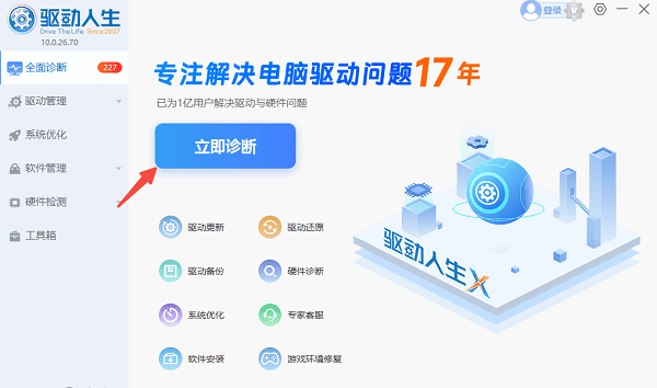 立即診斷電腦問(wèn)題