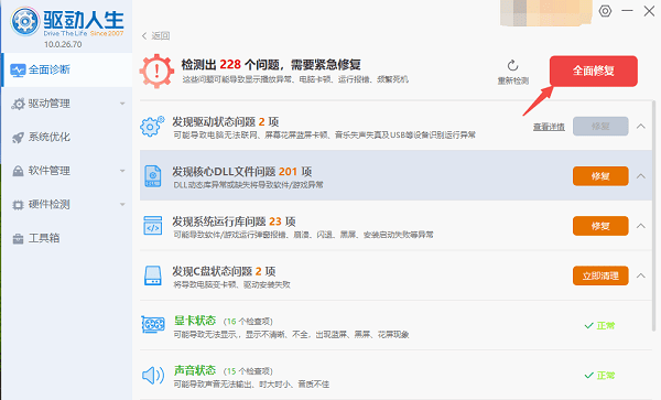 一鍵修復(fù)電腦問(wèn)題