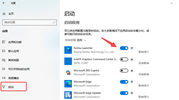 在Windows設(shè)置中管理啟動(dòng)應(yīng)用