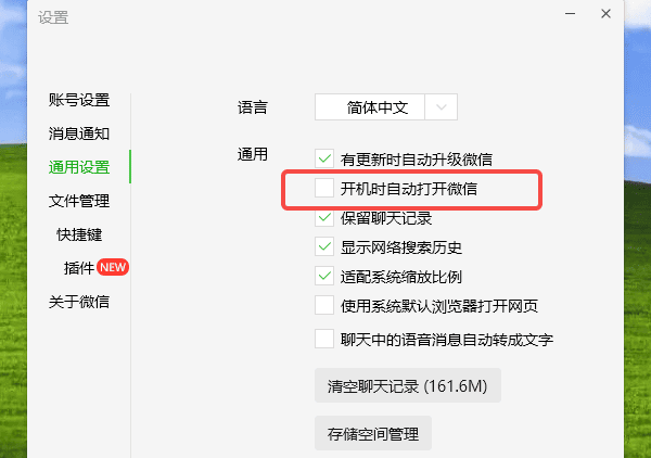 使用軟件本身的設(shè)置功能