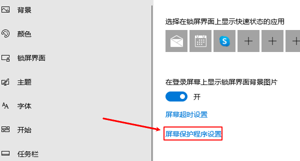 屏幕保護(hù)程序設(shè)置