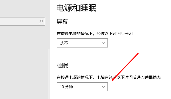 通過電源與睡眠設(shè)置