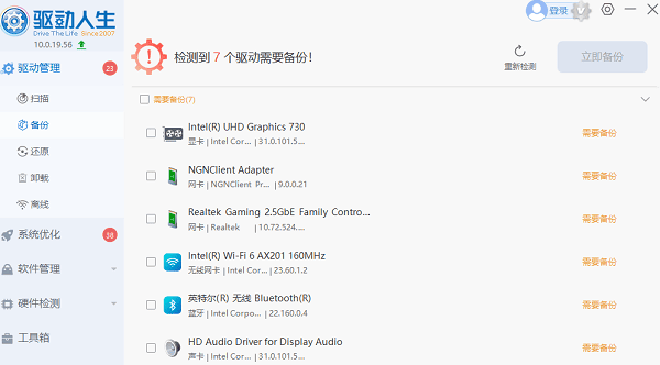 電腦驅(qū)動(dòng)備份