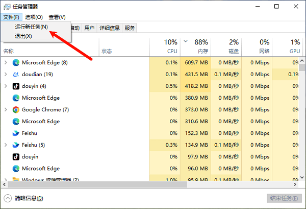 通過任務(wù)管理器重啟資源管理器