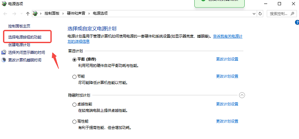 選擇電源按鈕的功能