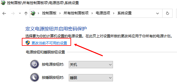 更改當(dāng)前不可用的設(shè)置