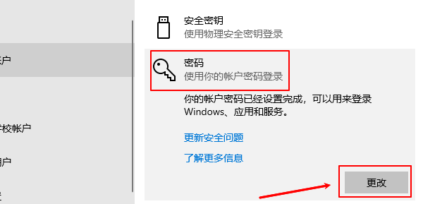 設(shè)置本地賬戶密碼