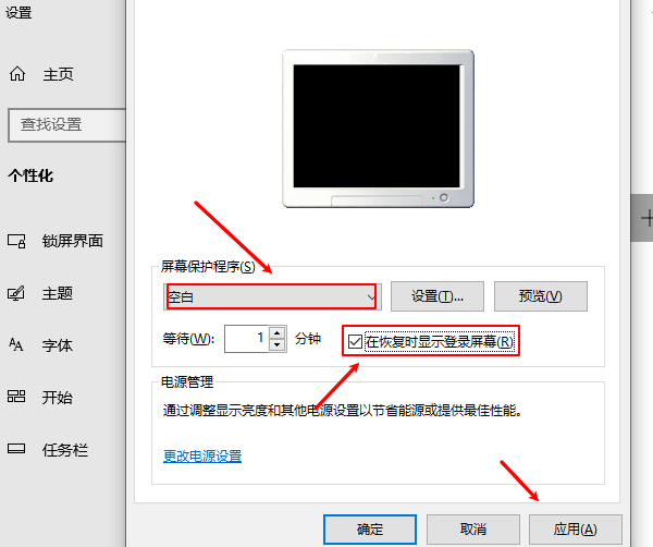 屏幕保護(hù)程序設(shè)置