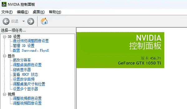 NVIDIA 控制面板
