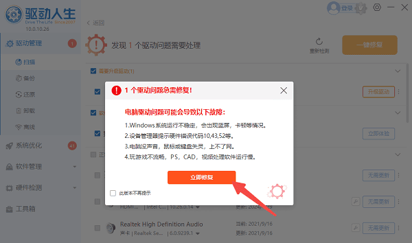 檢查電腦硬件設(shè)備及驅(qū)動