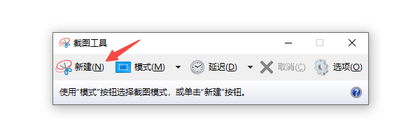 使用其他截圖方式