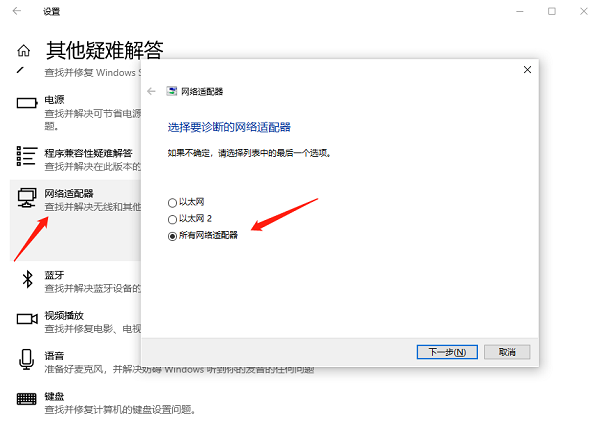 使用網絡疑難解答工具