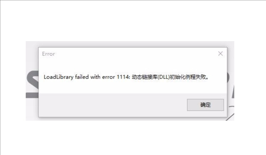 動態(tài)鏈接庫dll初始化例程失敗3
