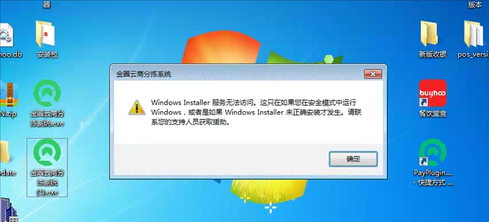 無法訪問windows installer