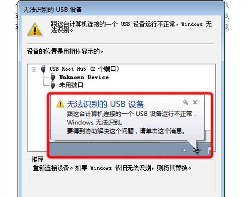 電腦無法識別的usb設備1