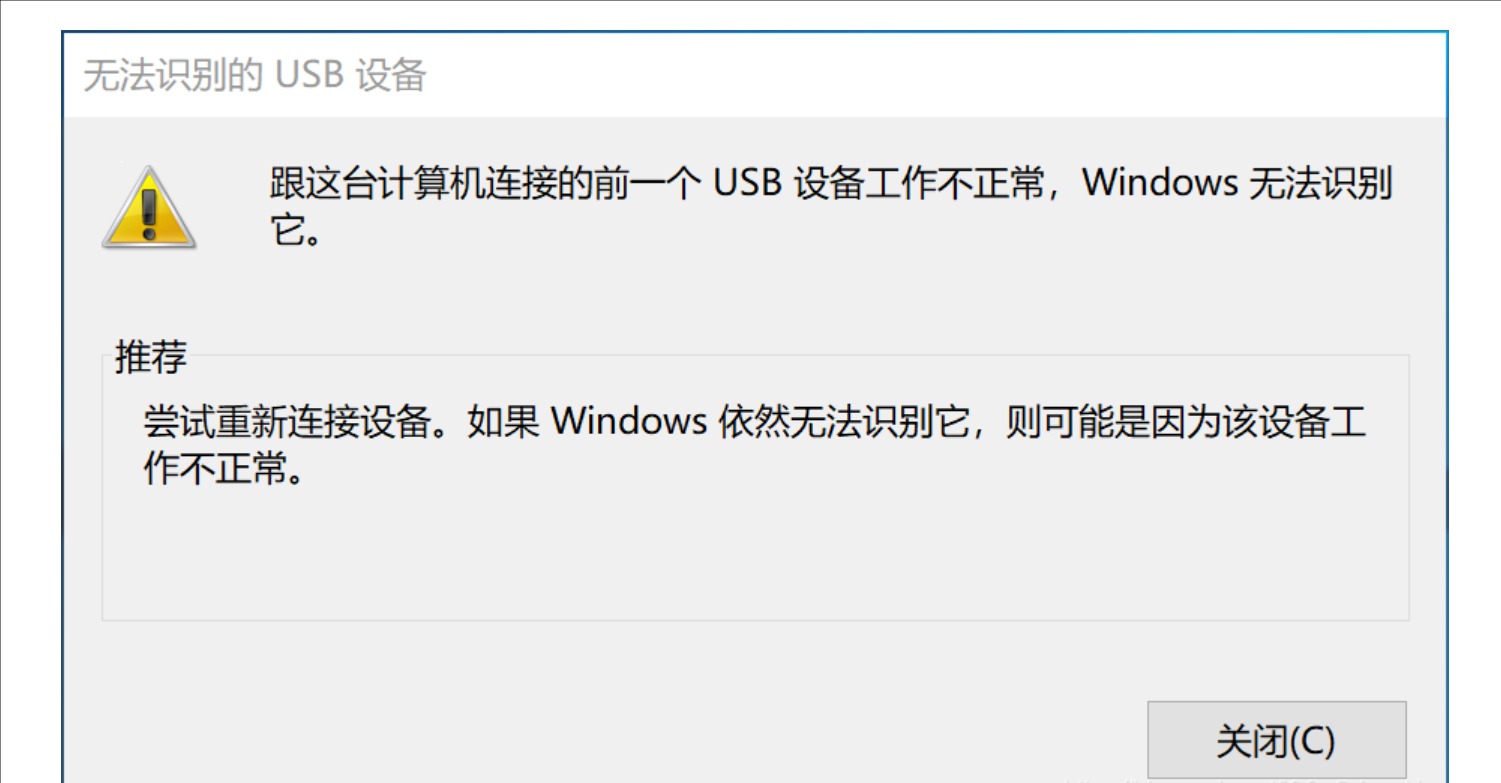 電腦無法識別的usb設備2