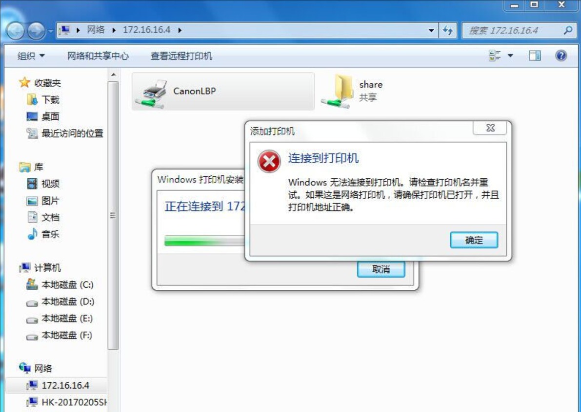 0x00000709共享打印機(jī)3