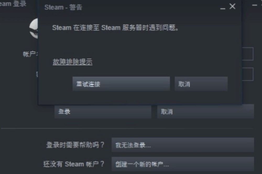 steam無法連接1