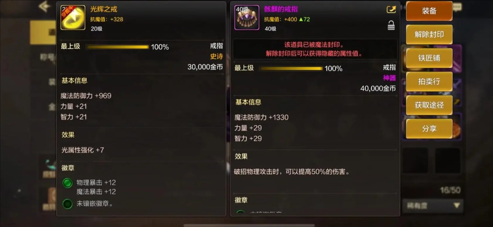 dnf骨戒2