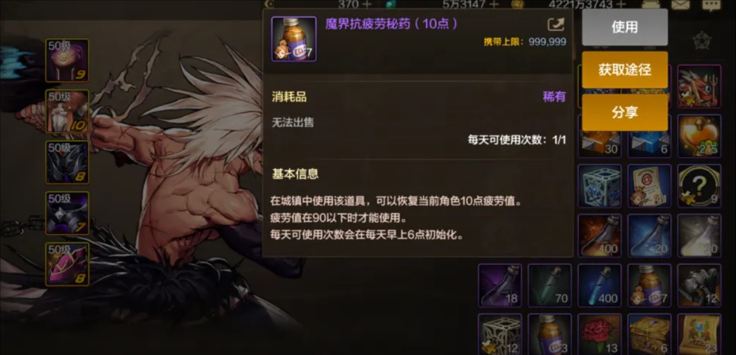 dnf手游疲勞藥2