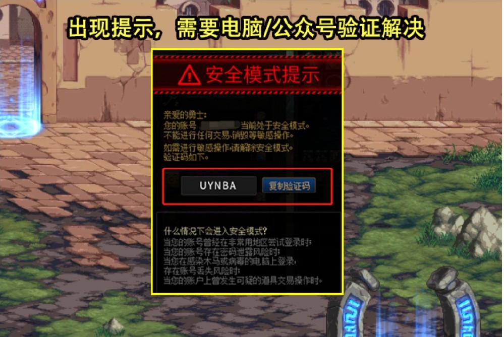 dnf安全模式1
