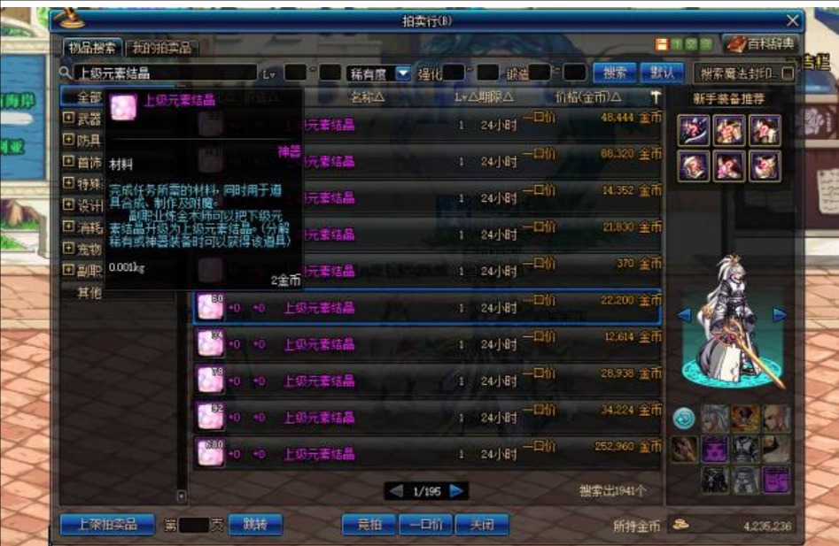 dnf上級元素結(jié)晶3