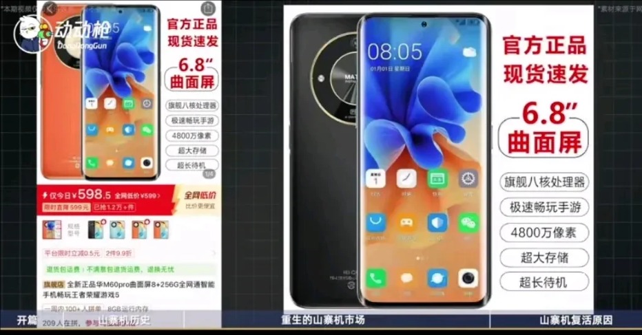 都2024年8月份了，還有人買山寨機(jī)嗎？