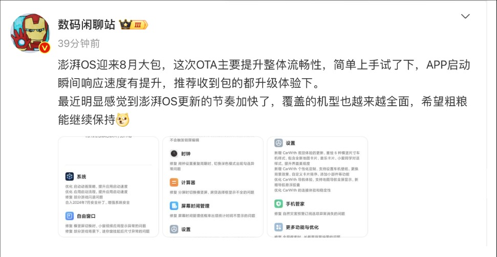 小米澎湃OS最新版本體驗(yàn)，