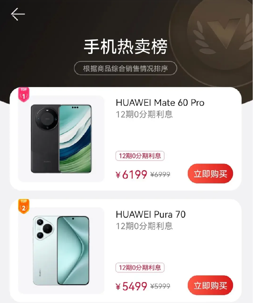華為mate60系列的熱度，Pura70可比不上