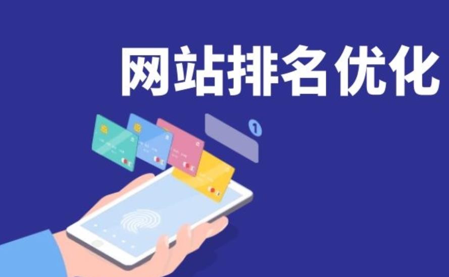 網(wǎng)站優(yōu)化