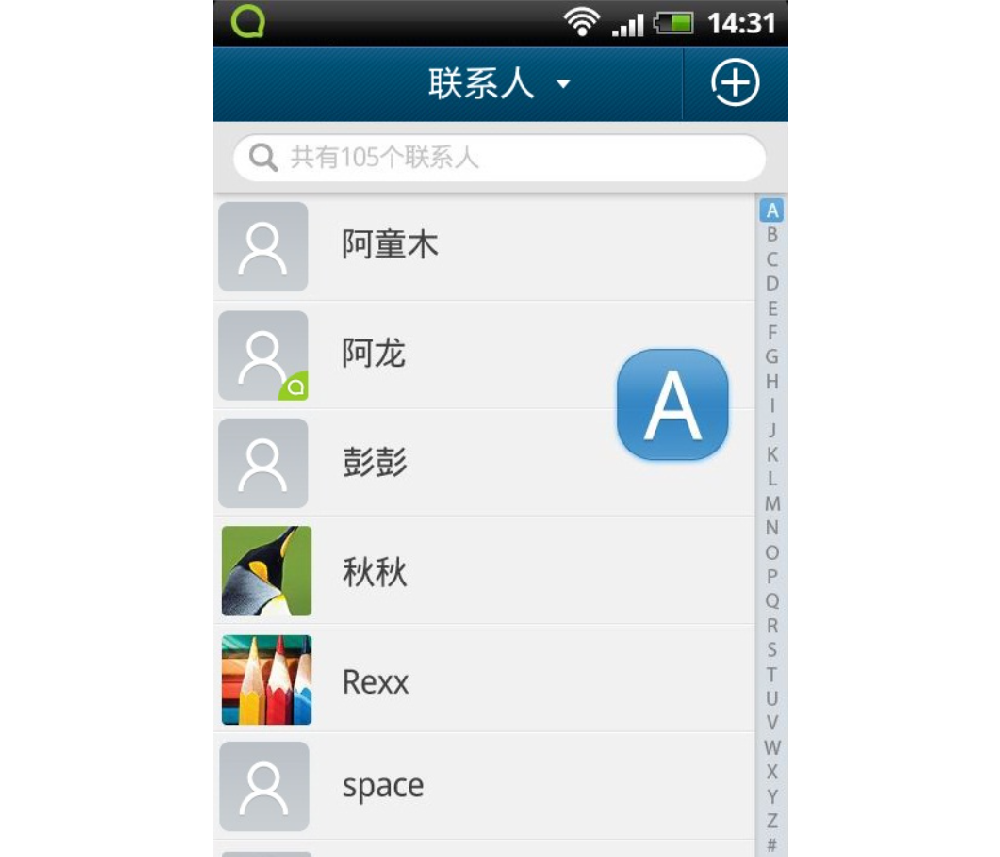 QQ通訊錄