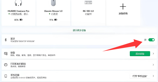 藍牙鼠標連接步驟