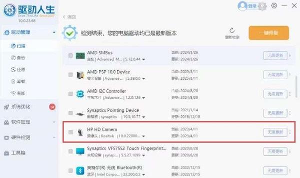 更新攝像頭驅(qū)動
