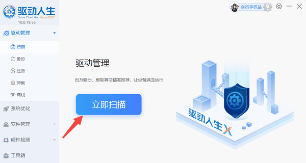立即掃描電腦驅(qū)動