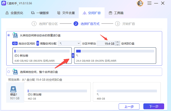 調(diào)整空間分配