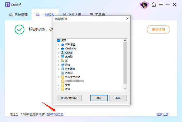 勾選需要遷移的文件