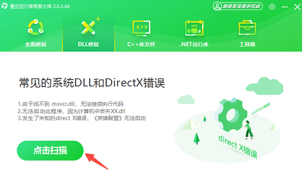 一鍵掃描系統(tǒng)運行庫