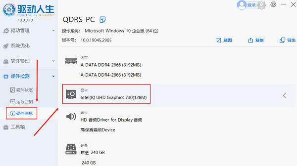 打開驅(qū)動人生