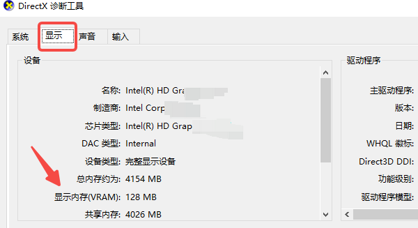 使用DirectX診斷工具