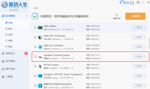 更新觸摸板驅(qū)動(dòng)程序