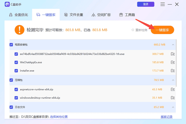 轉(zhuǎn)移個人文件到D盤或其他分區(qū)