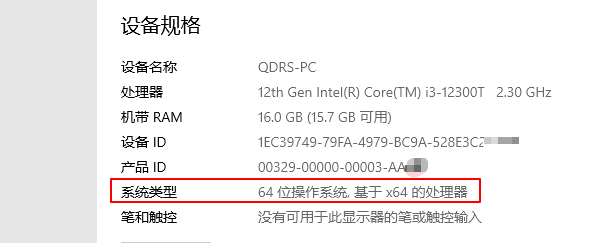 通過(guò)系統(tǒng)屬性界面查看電腦操作系統(tǒng)