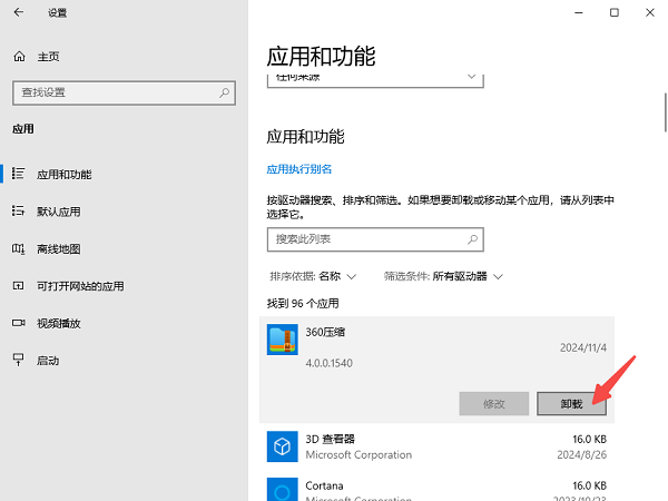 卸載不常用的大型軟件或游戲