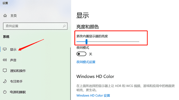 通過系統(tǒng)設置進行調整