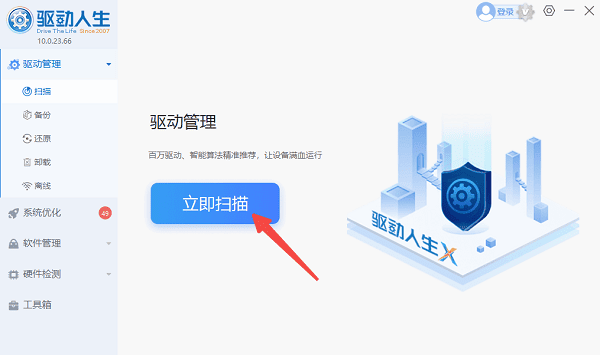 掃描電腦顯卡驅動狀態(tài)