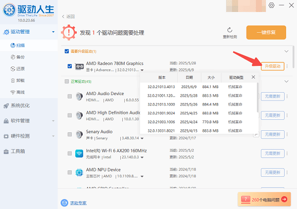 升級顯卡驅動程序