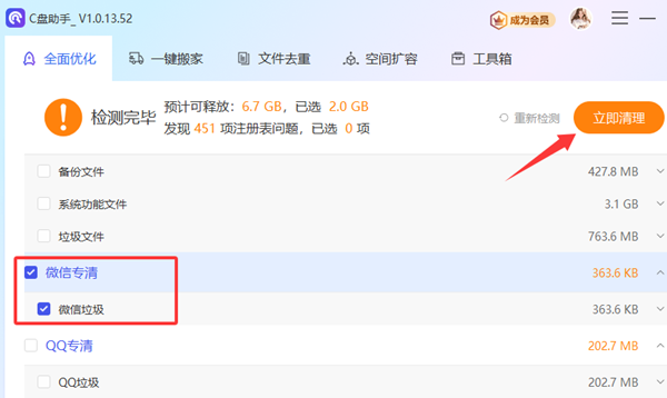 使用百貝C盤助手智能清理電腦垃圾