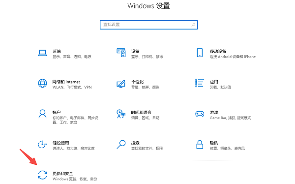 進入“更新和安全”