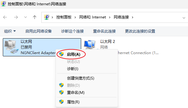 打開網(wǎng)絡連接設置