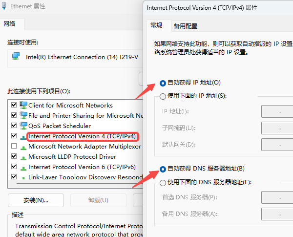 啟用DHCP自動獲取IP地址